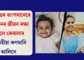 মৰণোত্তৰ অংগদানেৰে পাঁচজনৰ জীৱন ৰক্ষা কৰিলে কেৰালাৰ ১০ মহীয়া কণমানি আলিনে