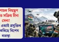 অৰুণাচল নিয়ন্ত্ৰণ ৰেখাত সক্ৰিয় চীনা সেনা! ভাৰতে এআই প্ৰযুক্তিৰ দ্বাৰা কৰিছে বিশেষ ব্যৱস্থা