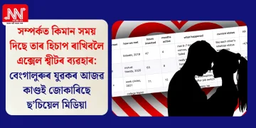 সম্পৰ্কত কিমান সময় দিছে তাৰ হিচাপ ৰাখিবলৈ এক্সেল শ্বীটৰ ব্যৱহাৰ: বেংগালুৰুৰ যুৱকৰ আজৱ কাণ্ডই জোকাৰিছে ছ’চিয়েল মিডিয়া