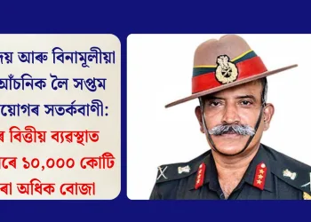 অৰুণোদয় আৰু বিনামূলীয়া ৰেচন আঁচনিক লৈ সপ্তম বিত্ত আয়োগৰ সতৰ্কবাণী: ৰাজ্যৰ বিত্তীয় ব্যৱস্থাত পৰিব পাৰে ১০,০০০ কোটি টকাৰো অধিক বোজা