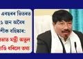 অসমত এবছৰৰ ভিতৰত ১৪২১ জন অবৈধ বিদেশীক বহিষ্কাৰ: বিধানসভাত মন্ত্ৰী অতুল বৰাই দাঙি ধৰিলে তথ্য