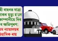 মালবাহী বাহনত যাত্ৰা কৰা লোকৰ মৃত্যু হ’লে বীমা কোম্পানীয়ে দিব লাগিব ক্ষতিপূৰণ: উচ্চতম ন্যায়ালয়ৰ ঐতিহাসিক ৰায়