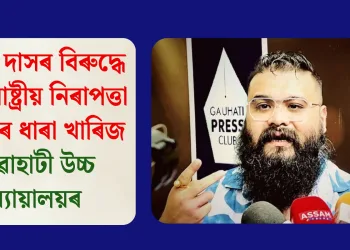 ভিক্টৰ দাসৰ বিৰুদ্ধে থকা ৰাষ্ট্ৰীয় নিৰাপত্তা আইনৰ ধাৰা খাৰিজ গুৱাহাটী উচ্চ ন্যায়ালয়ৰ
