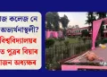 হংসৰাজ কলেজ নে বিয়াৰ অভ্যৰ্থনাস্থলী? দিল্লী বিশ্ববিদ্যালয়ৰ চৌহদত পুত্ৰৰ বিয়াৰ আয়োজন অধ্যক্ষৰ