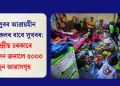 মণিপুৰৰ আশ্ৰয়হীন লোকসকলৰ বাবে সুখবৰ: কেন্দ্ৰীয় চৰকাৰে অনুমোদন জনালে ৫০০০ নতুন আৱাসগৃহ