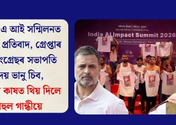 দিল্লীত এ আই সন্মিলনত অৰ্ধনগ্ন প্ৰতিবাদ, গ্ৰেপ্তাৰ যুৱ কংগ্ৰেছৰ সভাপতি উদয় ভানু চিব, সতীৰ্থৰ কাষত থিয় দিলে ৰাহুল গান্ধীয়ে