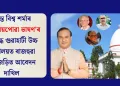 হিমন্ত বিশ্ব শৰ্মাৰ ‘ঘৃণা বিয়পোৱা ভাষণ’ৰ বিৰুদ্ধে গুৱাহাটী উচ্চ ন্যায়ালয়ত ৰাজহুৱা স্বাৰ্থজড়িত আবেদন দাখিল