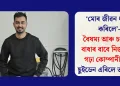‘মোৰ জীৱন ধ্বংস কৰিলে’- বৈষম্য আৰু চৰকাৰী বাধাৰ বাবে নিজ হাতে গঢ়া কোম্পানী বিকি ছুইডেন এৰিলে ভাৰতীয়ই