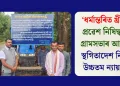  ‘ধৰ্মান্তৰিত খ্ৰীষ্টান’ৰ প্ৰৱেশ নিষিদ্ধ কৰা গ্ৰামসভাৰ আদেশত স্থগিতাদেশ নিদিলে উচ্চতম ন্যায়ালয়ে