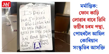 মৰ্মান্তিক: ফোন কাঢ়ি লোৱাৰ বাবে তিনি ভগ্নীৰ চৰম পন্থা, পোহৰলৈ আহিল কোৰিয়ান সংস্কৃতিৰ আসক্তি