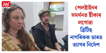 পেলষ্টাইনৰ সমৰ্থনত ষ্টীকাৰ লগোৱা ব্ৰিটিছ নাগৰিকক ভাৰত ত্যাগৰ নিৰ্দেশ