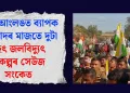 কাৰ্বি আংলঙত ব্যাপক প্ৰতিবাদৰ মাজতে দুটা বৃহৎ জলবিদ্যুৎ প্ৰকল্পৰ সেউজ সংকেত