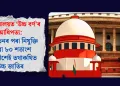 উচ্চ ন্যায়ালয়ত ‘উচ্চ বৰ্ণ’ৰ আধিপত্য: ২০২১ চনৰ পৰা নিযুক্তি পোৱা ৮০ শতাংশ ন্যায়াধীশেই তথাকথিত উচ্চ জাতিৰ