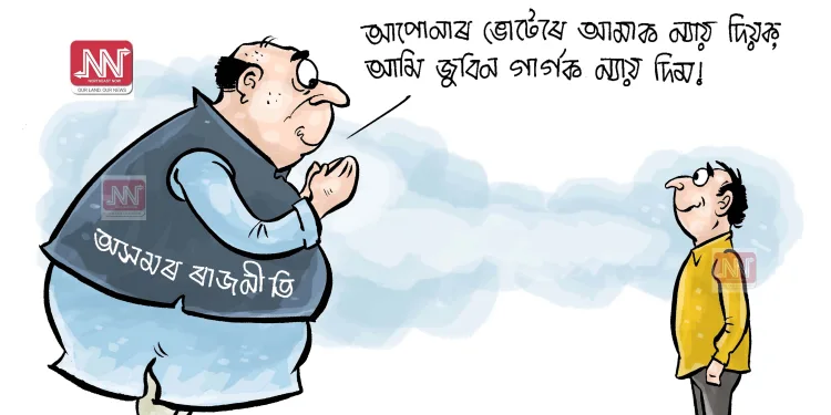 cartoon by Nituparna Rajbongshi.
www.cartoonistnituparna.org