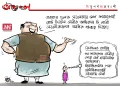 অঘৈয়া হুলঃ নিতুপৰ্ণ ৰাজবংশীৰ কাৰ্টুন