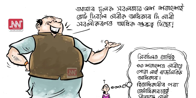 cartoon by Nituparna Rajbongshi.
www.cartoonistnituparna.org