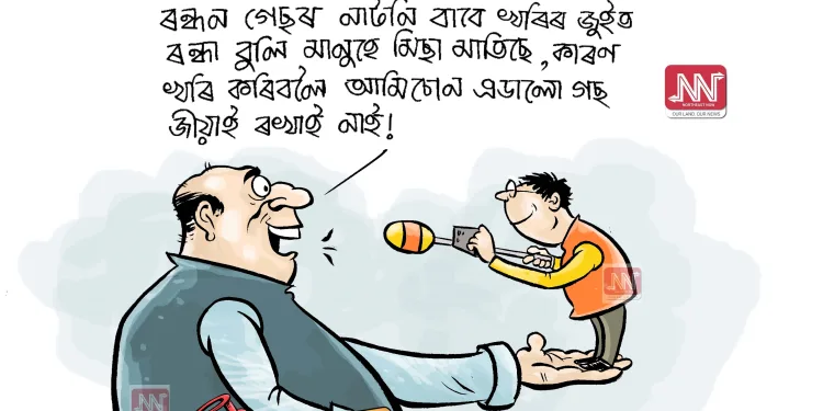 cartoon by Nituparna Rajbongshi.
www.cartoonistnituparna.org