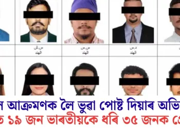 মিছাইল আক্ৰমণক লৈ ভুৱা পোষ্ট দিয়াৰ অভিযোগ; UAEত ১৯ জন ভাৰতীয়কে ধৰি ৩৫ জনক গ্ৰেপ্তাৰ