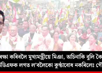 গাদী ৰক্ষা কৰিবলৈ মুখ্যমন্ত্ৰীয়ে মিঞা, অচিনাকি বুলি কৈ থকা এআইইউডিএফক লগত ল’বলৈকো কুণ্ঠাবোধ নকৰিলেঃ গৌৰৱ গগৈ