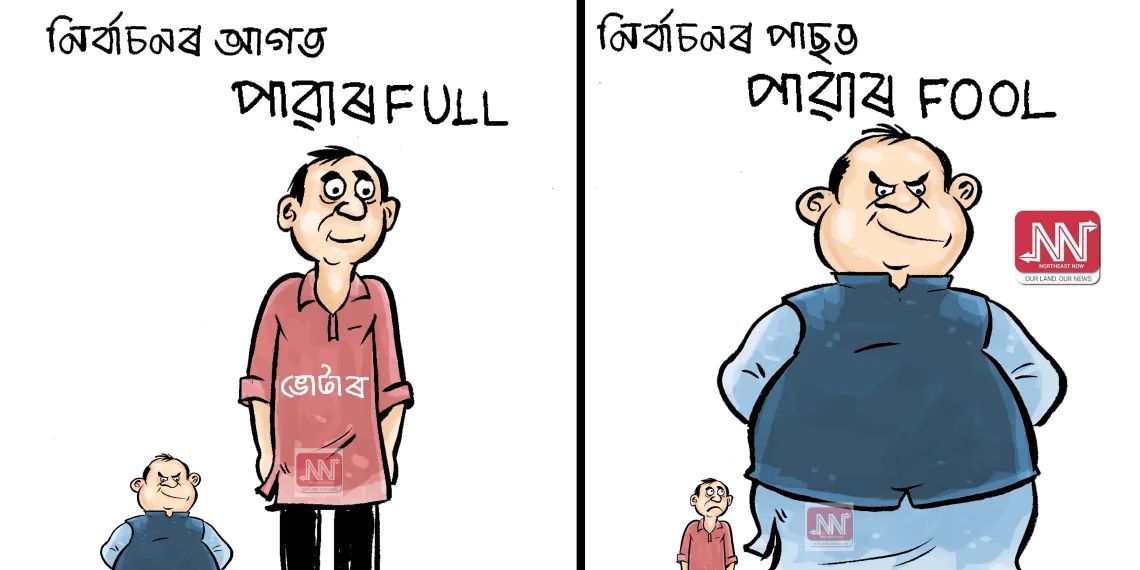 cartoon by Nituparna Rajbongshi.
www.cartoonistnituparna.org