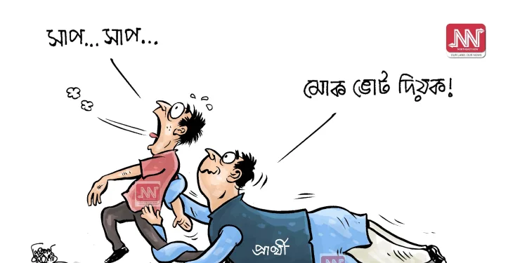 cartoon by Nituparna Rajbongshi.
www.cartoonistnituparna.org