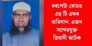 বৰপেটা ৰোডত এছ টি এফৰ অভিযান: এজন সন্দেহযুক্ত জিহাদী আটক