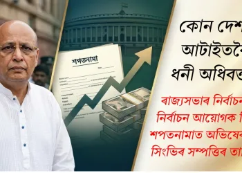 দেশৰ আটাইতকৈ ধনী অধিবক্তা! ৰাজ্যসভাৰ নিৰ্বাচনত নিৰ্বাচন আয়োগক দিয়া শপতনামাত অভিষেক মনু সিংভিৰ সম্পত্তিৰ তালিকা