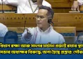 সংবিধান ৰক্ষা আৰু সদনৰ মৰ্যাদা বজাই ৰখাৰ স্বাৰ্থত লোকসভাৰ অধ্যক্ষৰ বিৰুদ্ধে অনা হৈছে প্ৰস্তাৱ: গৌৰৱ গগৈ