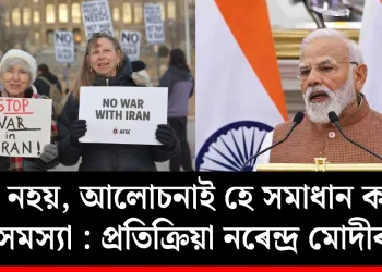 যুদ্ধ নহয়, আলোচনাই হে সমাধান কৰিব সমস্যা : প্ৰতিক্ৰিয়া নৰেন্দ্ৰ মোদীৰ