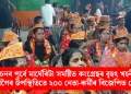 নিৰ্বাচনৰ পূৰ্বে মাৰ্ঘেৰিটা সমষ্টিত কংগ্ৰেছৰ বৃহৎ খহনীয়া: গৌৰৱ গগৈৰ উপস্থিতিতে ২০০ নেতা-কৰ্মীৰ বিজেপিত যোগদান