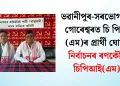 ভৱানীপুৰ-সৰভোগ আৰু গোৰেশ্বৰত চি পি আই (এম)ৰ প্ৰাৰ্থী ঘোষণাঃ নিৰ্বাচনৰ ৰণকৌশল চিপিআই(এম)-ৰ