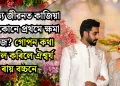 দাম্পত্য জীৱনত কাজিয়া হ’লে কোনে প্ৰথমে ক্ষমা খোজে? গোপন কথা ফাদিল কৰিলে ঐশ্বৰ্য ৰায় বচ্চনে