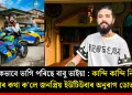 মানসিকভাবে ভাগি পৰিছে বাবু ভাইয়া : কান্দি কান্দি নিজৰ সমস্যাৰ কথা ক’লে জনপ্ৰিয় ইউটিউবাৰ অনুৰাগ ডোভালে