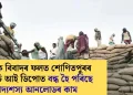 শ্ৰমিক বিবাদৰ ফলত শোণিতপুৰৰ এফ চি আই ডিপোত বন্ধ হৈ পৰিছে খাদ্যশস্য আনলোডৰ কাম