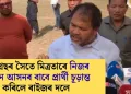 কংগ্ৰেছৰ সৈতে মিত্ৰতাৰে নিজৰ ১৩খন আসনৰ বাবে প্ৰাৰ্থী চূড়ান্ত কৰিলে ৰাইজৰ দলে