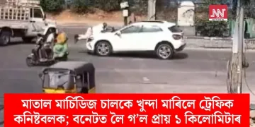 মাতাল মাৰ্চিডিজ চালকে খুন্দা মাৰিলে ট্ৰেফিক কনিষ্টবলক; বনেটত লৈ গ’ল প্ৰায় ১ কিলোমিটাৰ