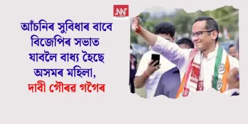 আঁচনিৰ সুবিধাৰ বাবে বিজেপিৰ সভাত যাবলৈ বাধ্য হৈছে অসমৰ মহিলা, দাবী গৌৰৱ গগৈৰ