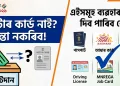 ভোটাৰ কাৰ্ড নোহোৱাকৈও কৰিব পাৰিব ভোটদান? কিন্তু কেনেকৈ?