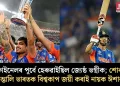 ফাইনেলৰ পূৰ্বে হেৰুৱাইছিল জ্যেষ্ঠ ভগ্নীক; শোক চম্ভালি ভাৰতক বিশ্বকাপ জয়ী কৰাই নায়ক ঈশান