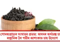 মধ্যপ্ৰাচ্যৰ সংঘাতৰ প্ৰভাৱ: অসমৰ অৰ্থডক্স চাহৰ ৰপ্তানিক লৈ গভীৰ আশংকাত চাহ উদ্যোগ