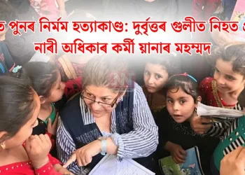 ইৰাকত পুনৰ নিৰ্মম হত্যাকাণ্ড: দুৰ্বৃত্তৰ গুলীত নিহত প্ৰখ্যাত নাৰী অধিকাৰ কৰ্মী য়ানাৰ মহম্মদ
