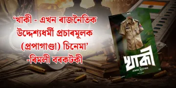 খাকী চাবলৈ গৈ  মিছাতে ৩ ঘণ্টা সময় কোনো কাৰণতে অপব্যয় নকৰিব