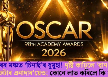 অস্কাৰৰ মঞ্চত ‘চিনাৰ্ছ’ৰ ধুমুহা! দৃষ্টি কাঢ়িলে ‘ৱান বেটল আফটাৰ এনাদাৰ’য়েও; কোনে লাভ কৰিলে কি বঁটা?
