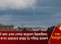 আকৌ আন এখন দেশত আক্ৰমণ ইজৰাইলৰ; যুদ্ধৰ ক’লা ডাৱৰেৰে আছন্ন হৈ পৰিছে আকাশ