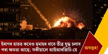 ইৰাণৰ হাতত কমেও ছমাহৰ বাবে তীব্ৰ যুদ্ধ চলাব পৰা ক্ষমতা আছে; সকীয়ালে আইআৰজিচি-য়ে