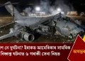 আক্ৰমণ নে দুৰ্ঘটনা? ইৰাকত আমেৰিকাৰ সামৰিক বিমান বিধ্বস্ত ঘটনাত ৬ গৰাকী সেনা নিহত
