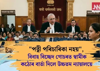 “পত্নী পৰিচাৰিকা নহয়”, বিবাহ বিচ্ছেদ গোচৰত স্বামীক কঠোৰ বাৰ্তা দিলে উচ্চতম ন্যায়ালয়ে  