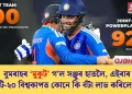 বুমৰাহৰ ‘মুকুট’ গ’ল সঞ্জুৰ হাতলৈ, এইবাৰ টি-২০ বিশ্বকাপত কোনে কি বঁটা লাভ কৰিলে?