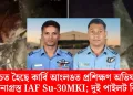 নিশ্চিত হৈছে কাৰ্বি আংলঙত প্ৰশিক্ষণ অভিযানত দুৰ্ঘটনাগ্ৰস্ত IAF Su-30MKI; দুই পাইলট নিহত
