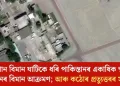 নুৰ খান বিমান ঘাটিকে ধৰি পাকিস্তানৰ একাধিক স্থানত তালিবানৰ বিমান আক্ৰমণ; আৰু কঠোৰ প্ৰত্যুত্তৰৰ সকীয়নি